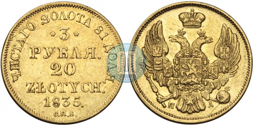 Picture 3 roubles - 20 złotych 1835 year СПБ-ПД 