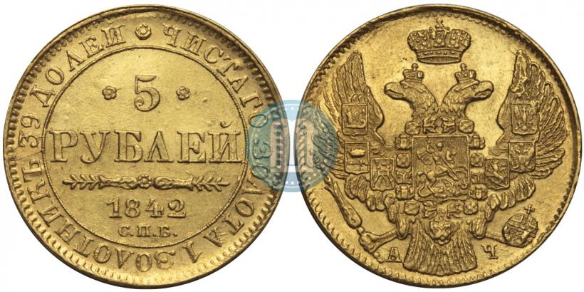 Picture 5 roubles 1842 year СПБ-АЧ 