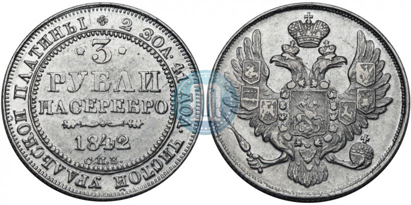 Фото 3 рубля 1844 года СПБ 