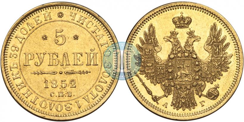 Фото 5 рублей 1852 года СПБ-АГ 