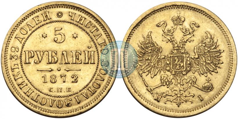 Picture 5 roubles 1872 year СПБ-НІ 
