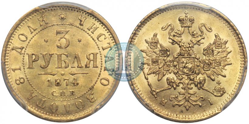 Picture 3 roubles 1874 year СПБ-HI 
