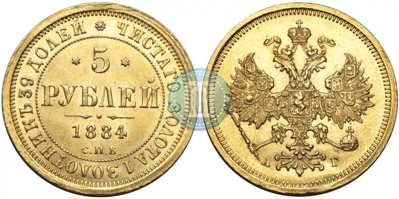 Picture 5 roubles 1884 year СПБ-АГ 