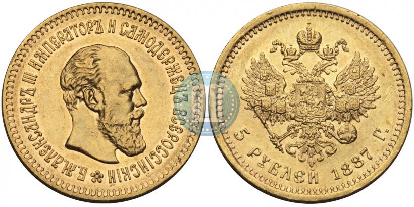Picture 5 roubles 1887 year (АГ) 