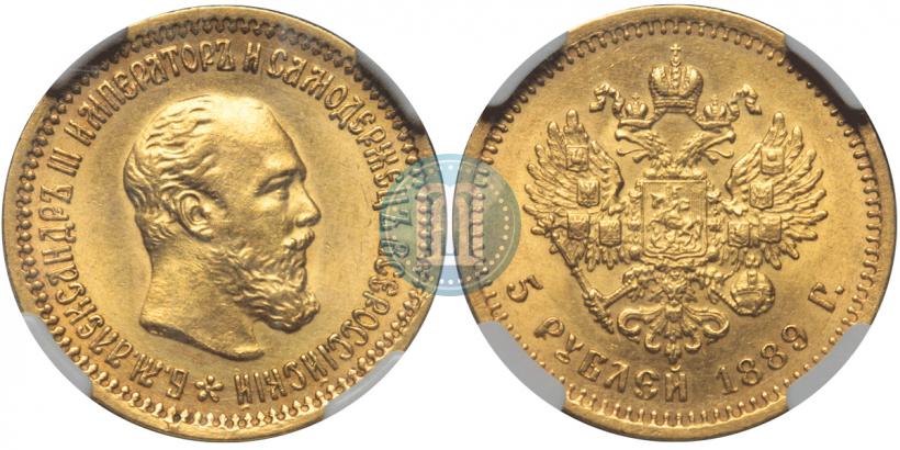 Picture 5 roubles 1889 year (АГ)-А.Г. 