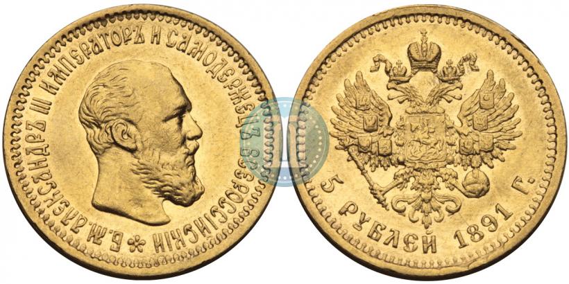 Picture 5 roubles 1891 year (АГ) 