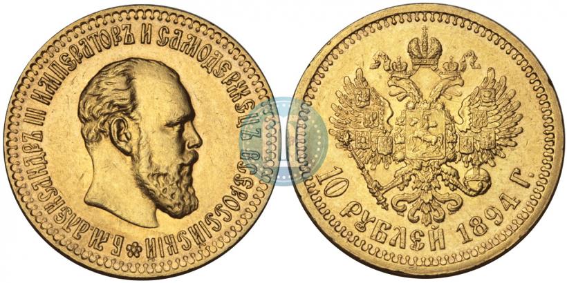 Фото 10 рублей 1894 года (АГ) 