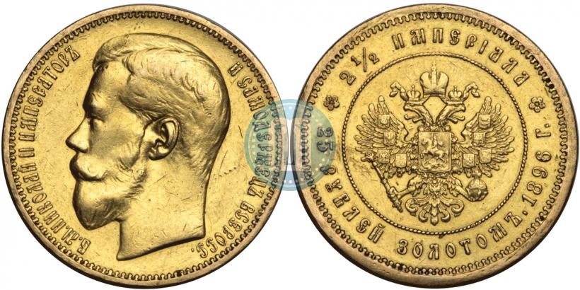 Фото 25 рублей 1896 года (*) "В память коронации Императора Николая II"