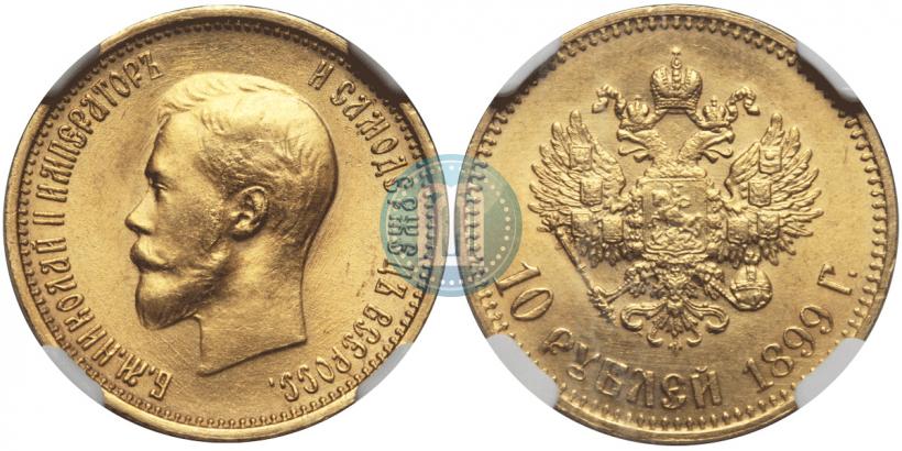 Picture 10 roubles 1899 year (АГ) 