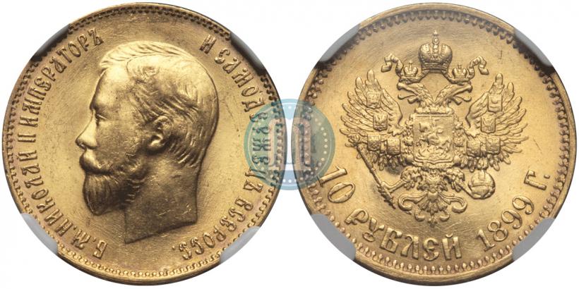 Picture 10 roubles 1899 year (АГ) 