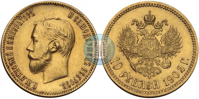 Picture 10 roubles 1902 year (АР) 