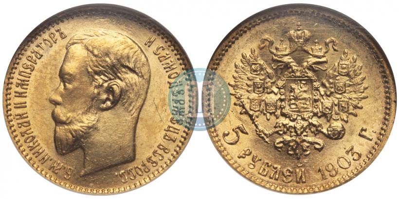 Picture 5 roubles 1903 year (АР) 