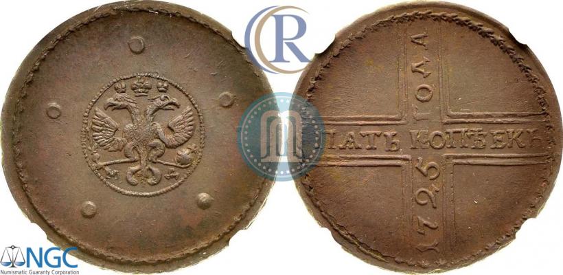 Фото 5 копеек 1725 года МД 