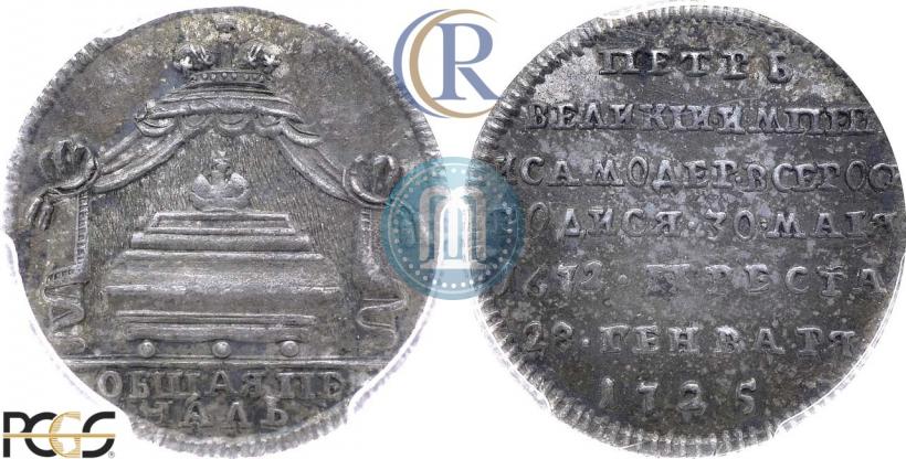 Фото Жетон 1725 года  "В память кончины Императора Петра I"