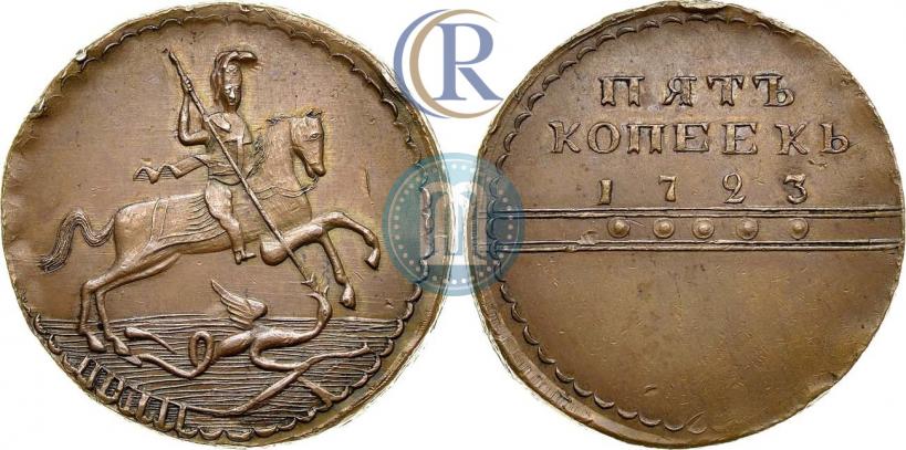Фото 5 копеек 1723 года  "Пробные"