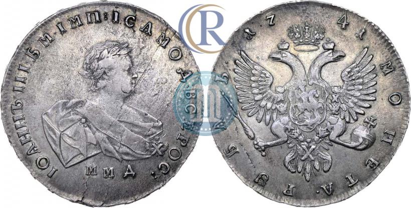 Фото 1 рубль 1741 года ММД 