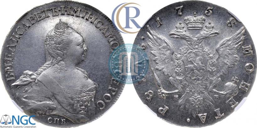 Picture 1 rouble 1758 year СПБ-НК 
