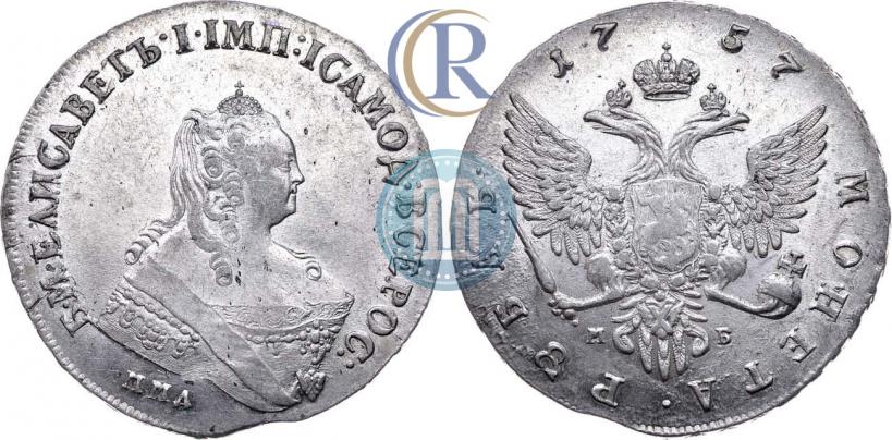 Фото 1 рубль 1757 года ММД-МБ 