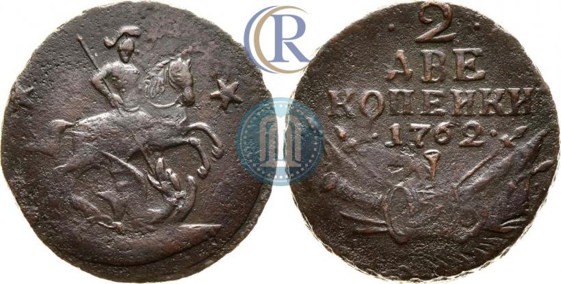 Фото 2 копейки 1762 года  