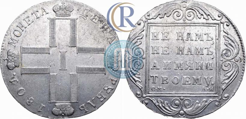 Фото 1 рубль 1801 года СМ-АИ 