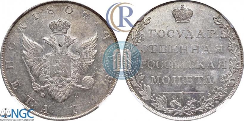 Picture 1 rouble 1807 year СПБ-ФГ 