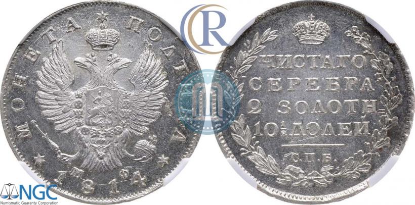 Фото Полтина 1814 года СПБ-МФ 