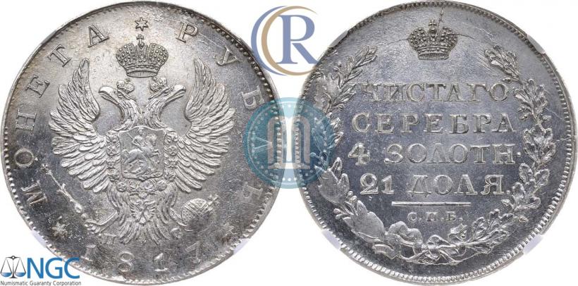 Picture 1 rouble 1817 year СПБ-ПС 