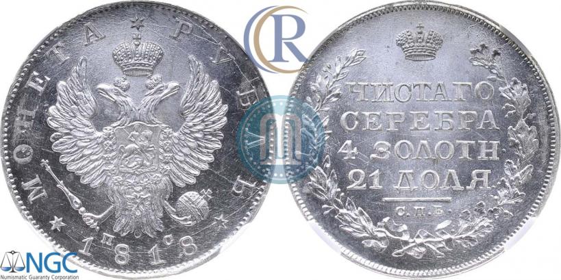 Picture 1 rouble 1818 year СПБ-ПС 