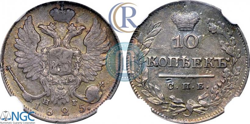 Picture 10 kopecks 1825 year СПБ-НГ 