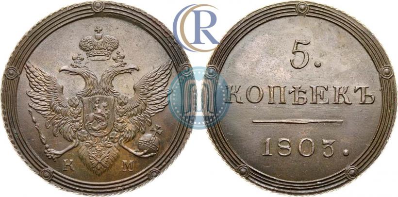 Picture 5 kopecks 1803 year КМ 