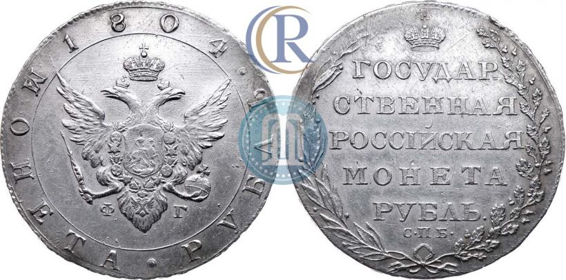 Picture 1 rouble 1804 year СПБ-ФГ 