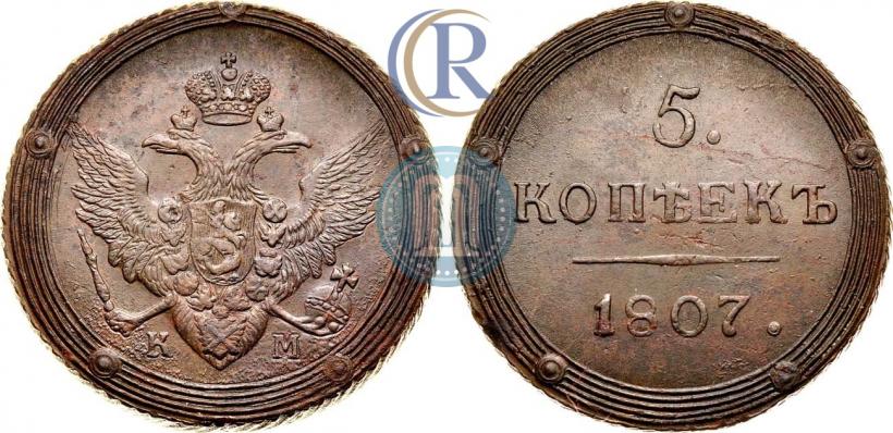 Фото 5 копеек 1807 года КМ 