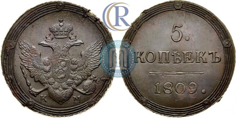 Фото 5 копеек 1809 года КМ 