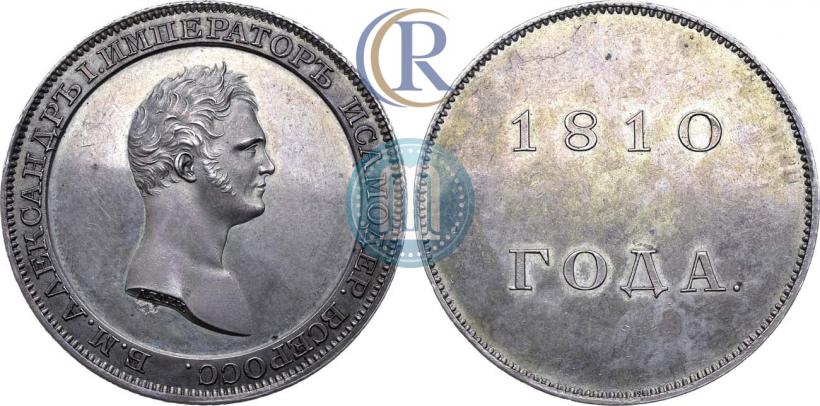 Picture 1 rouble 1810 year  "Medal portrait. Pattern"