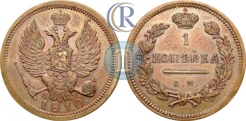 Фото 1 копейка 1810 года ЕМ-НМ 