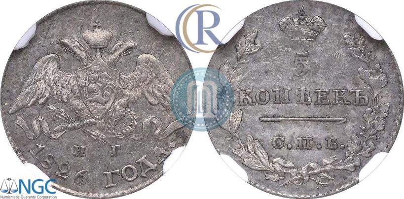 Фото 5 копеек 1826 года СПБ-НГ "Орел с опущенными крыльями"
