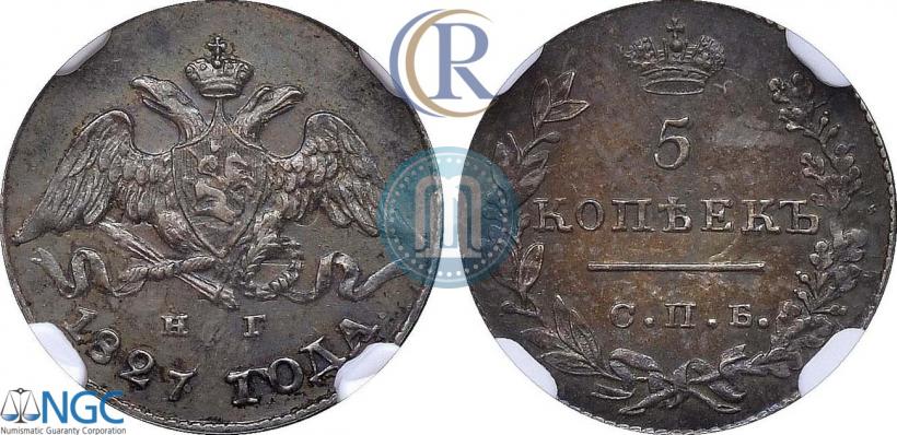 Фото 5 копеек 1827 года СПБ-НГ 