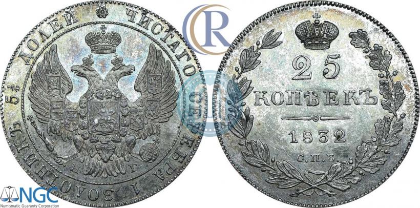 Picture 25 kopecks 1832 year СПБ-НГ 