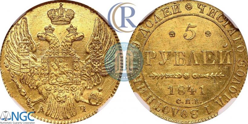Picture 5 roubles 1841 year СПБ-АЧ 
