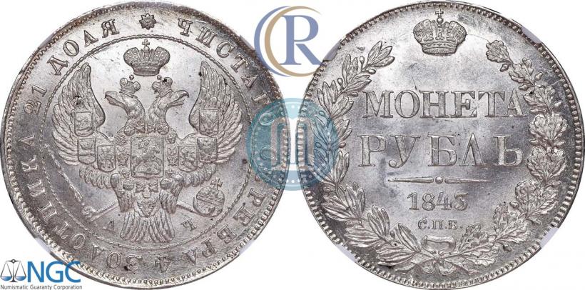 Picture 1 rouble 1843 year СПБ-АЧ 