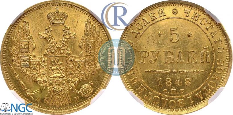 Picture 5 roubles 1848 year СПБ-АГ 
