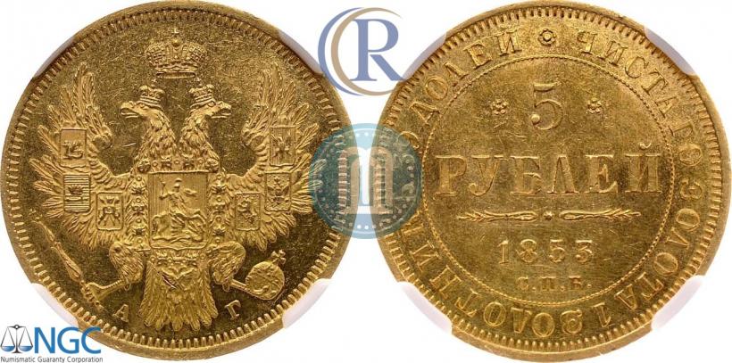 Picture 5 roubles 1853 year СПБ-АГ 