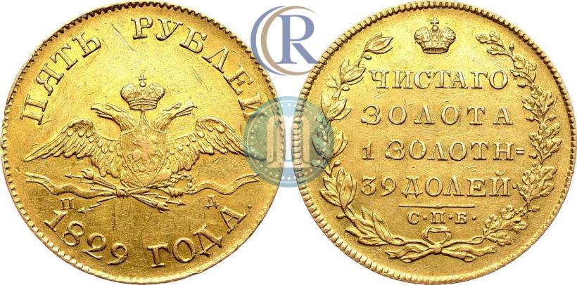 Picture 5 roubles 1829 year СПБ-ПД 