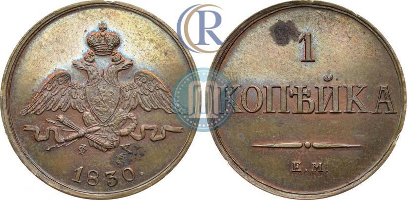 Picture 1 kopeck 1830 year ЕМ-ФХ "Eagle with wings downwards"