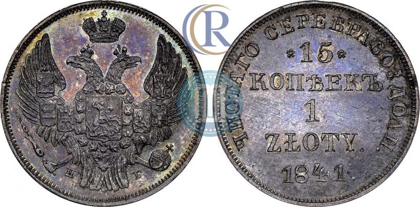 Picture 15 kopecks - 1 złoty 1841 year НГ 