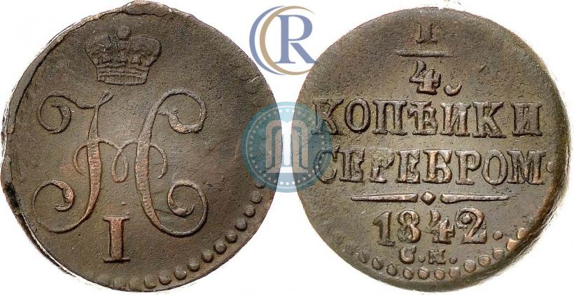 Picture 1/4 kopeck 1842 year СМ 