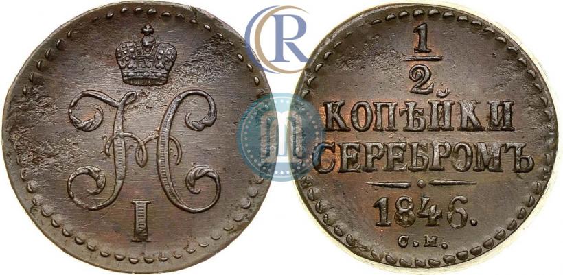 Picture 1/2 kopeck 1846 year СМ 