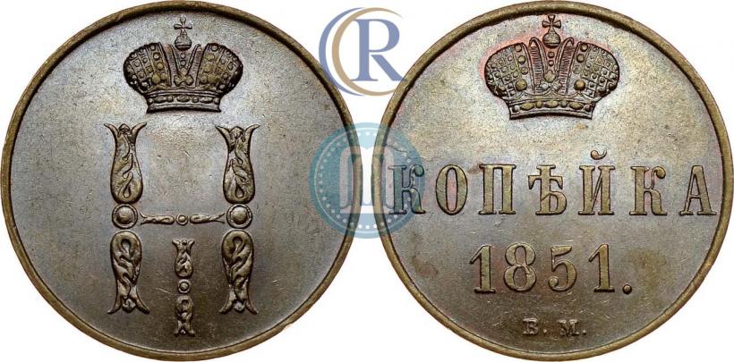 Picture 1 kopeck 1851 year ВМ 