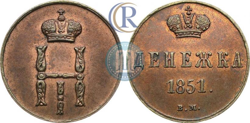 Фото Денежка 1851 года ВМ 