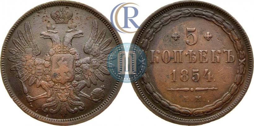 Picture 5 kopecks 1854 year ЕМ 